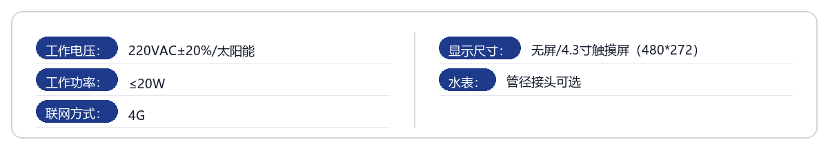 产品参数图_智能水表.png
