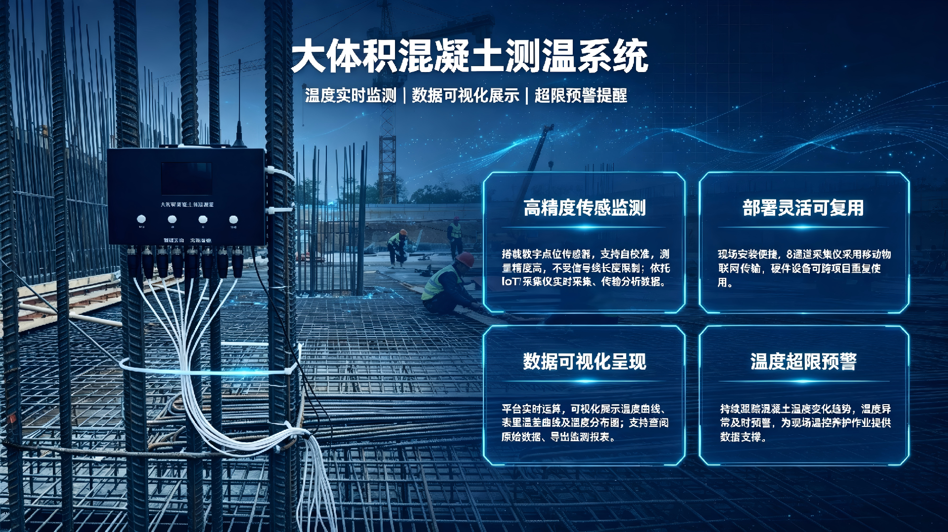 大体积混凝土测温系统.png