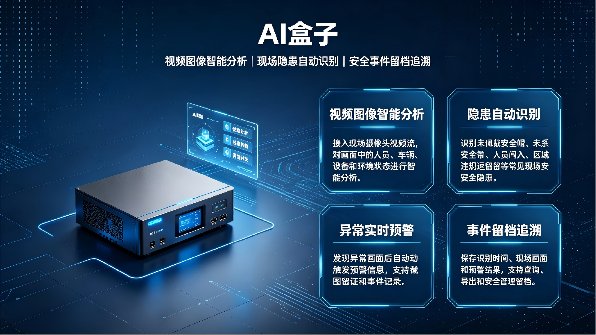 ai盒子.png