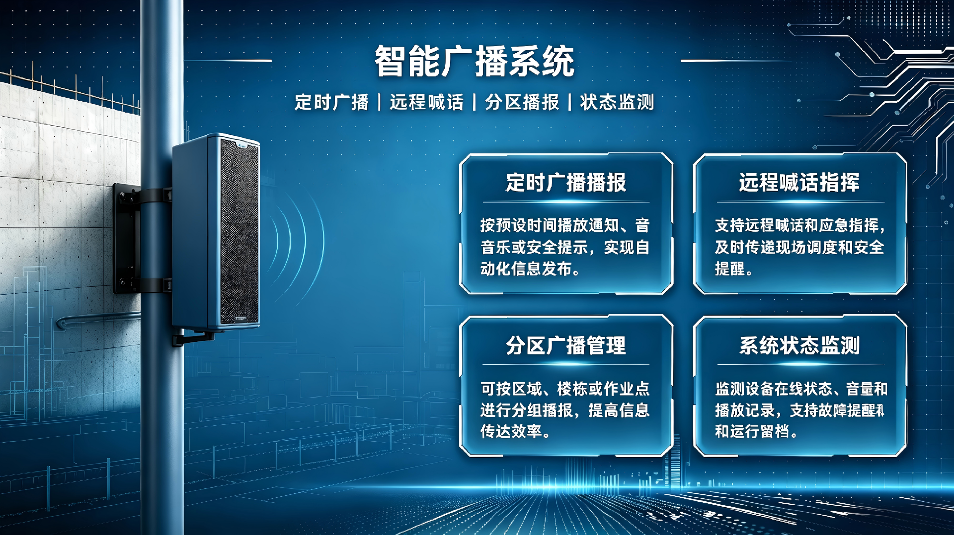 智能广播.png