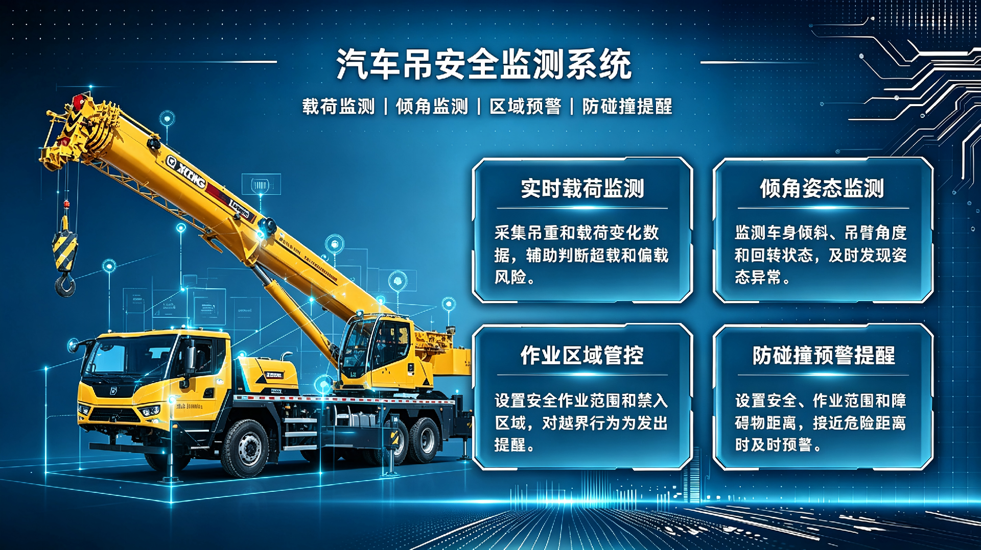 汽车吊产品介绍.png