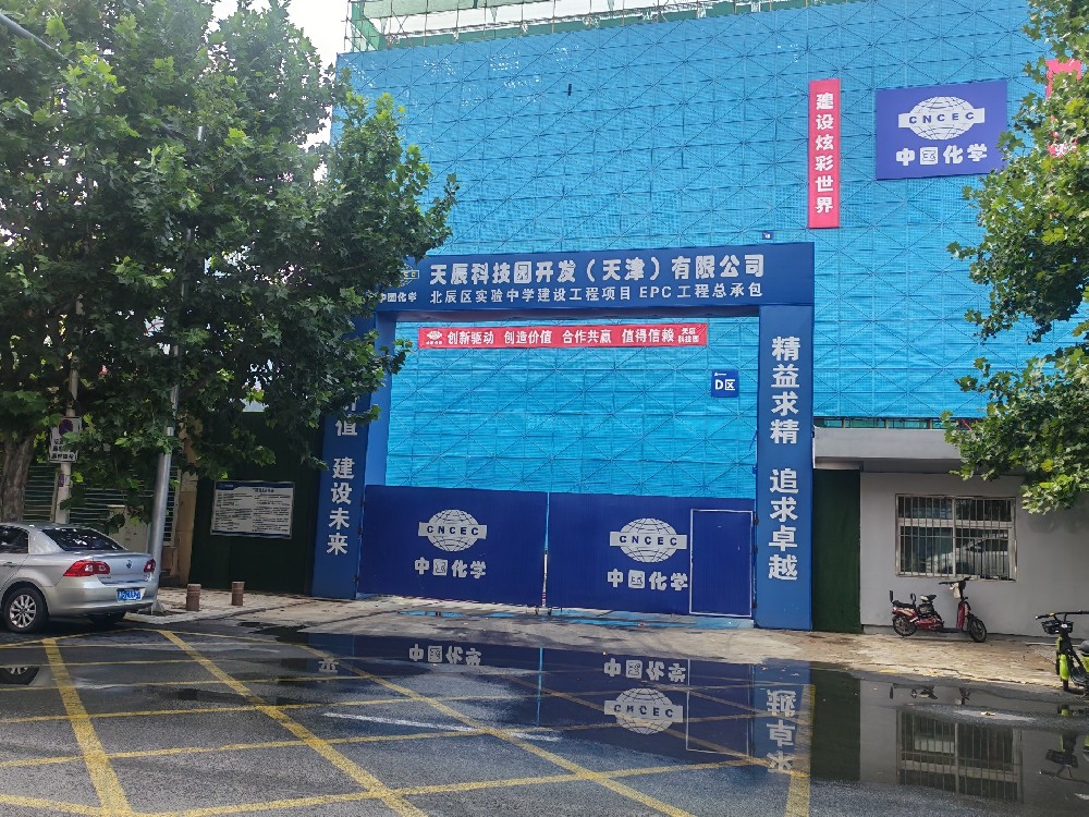 北辰区实验中学建设工程项目EPC工程总承包