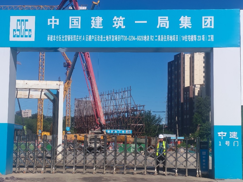 丰台区北宫镇张郭庄村 A区棚户区改造土地开发项目FT00-0204-6028地块 R2 二类居住用地项目(1#住宅楼等 23 项)工程