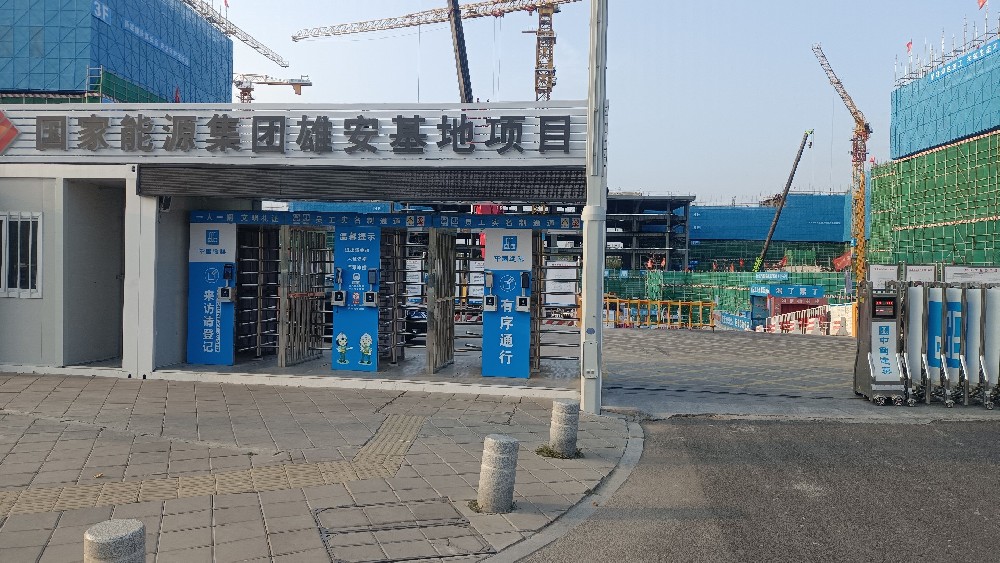 国家能源集团雄安基地项自