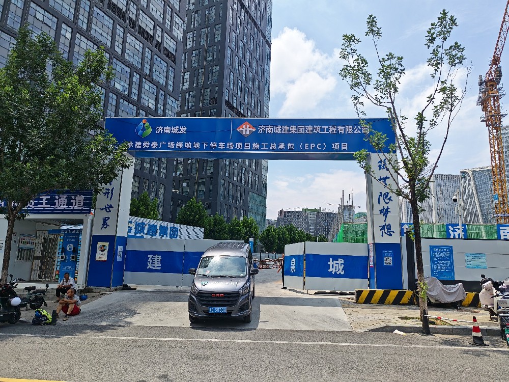 舜泰广场绿地地下停车场项目施工总承包(EPC)项目